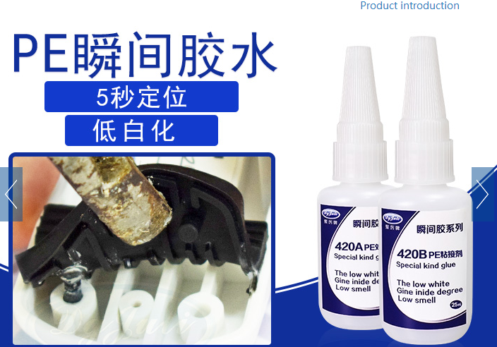 PE塑料专用胶水