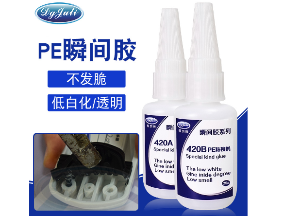 橡胶粘PE瞬间胶